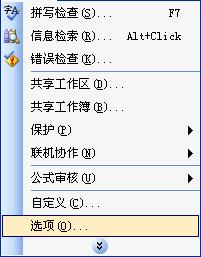 2003版的excel表格怎么设置自动保存