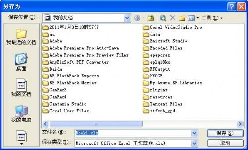 怎么给excel2003文件夹密码