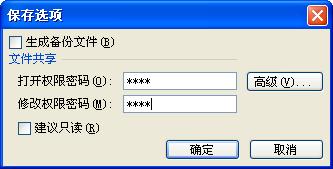 怎么给excel2003文件夹密码