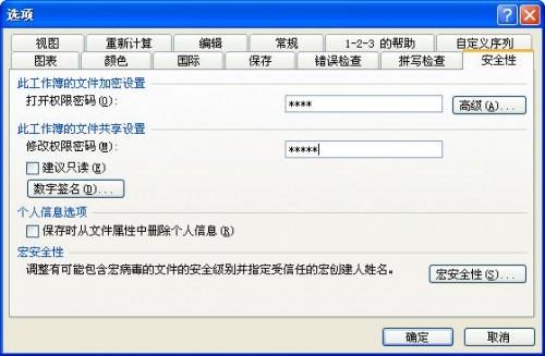 怎么给excel2003文件夹密码