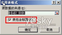 excel表格添加标题栏(excel表格上面添加标题)