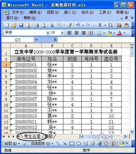 批量打印名单座位(excel考场座位表打印)