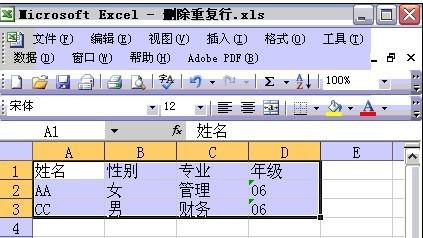 excel中删除重复的行(Excel 删除重复行)