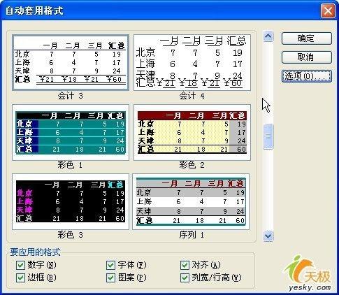 excel表格一秒变漂亮(excel表格怎么变漂亮)