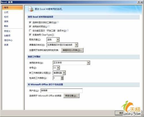 如何设置excel2007为默认打开方式