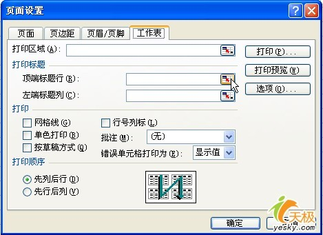 excel表格固定标题行(excel文档设置每张有标题行)