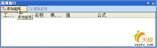 用好Excel  2003中的“监控窗口”工具