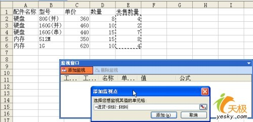 用好Excel  2003中的“监控窗口”工具