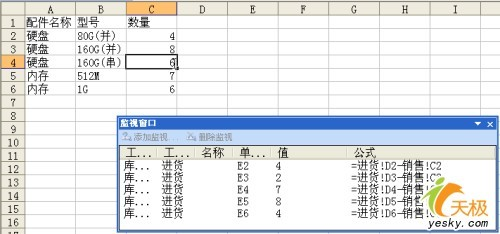 用好Excel  2003中的“监控窗口”工具