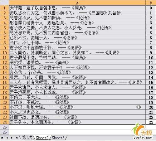 Excel单元格按时间规律显示名言警句。