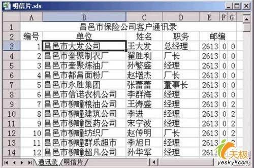 灵活使用Excel函数可以批量打印明信片。