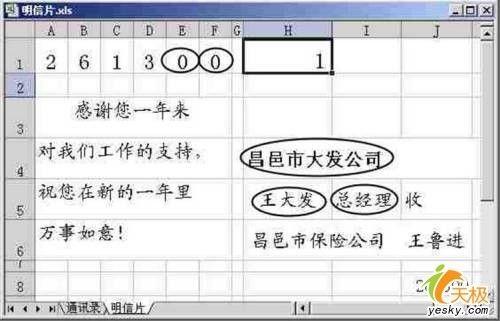 灵活使用Excel函数可以批量打印明信片。