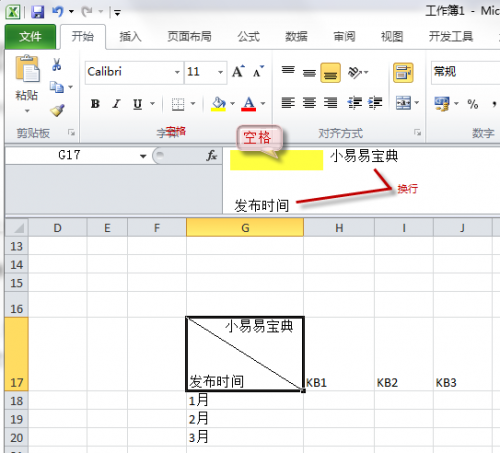 excel表怎么制作斜线表头(excel表制作斜线表头)