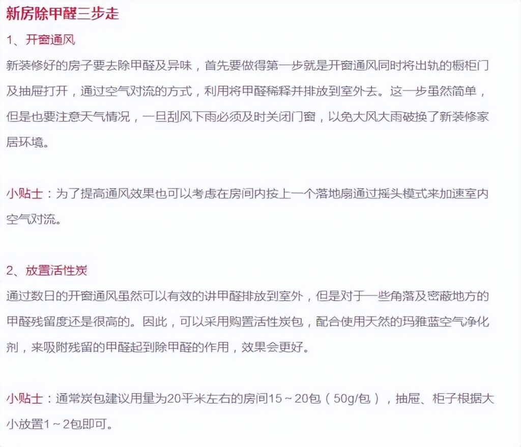 新房装修后多久能入住_新房除甲醛方法