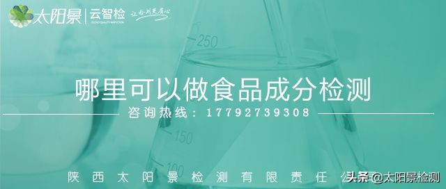 什么是食品成分分析_哪里可以做食品成分检测