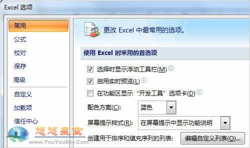 excel2007回车键怎么设置向右