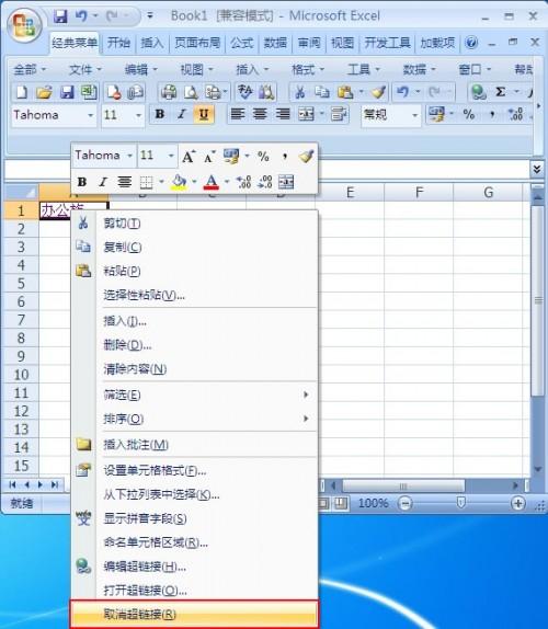 excel 删除超链接(excel表格的超链接怎么去掉)