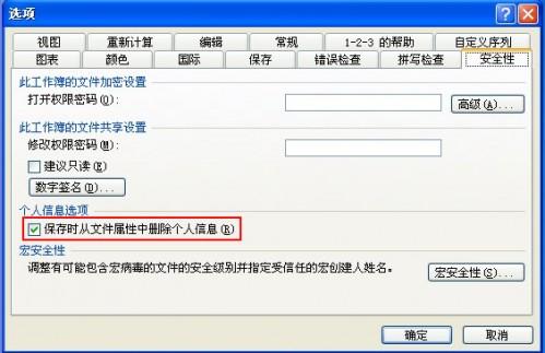 Excel突然出现隐私问题警告(excel2003隐私问题警告)