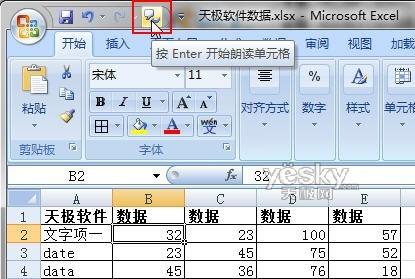 Excel 朗读(手机excel表格朗读功能)