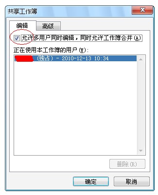 excel2016共享工作簿(共享excel文档)