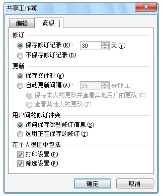 excel2016共享工作簿(共享excel文档)