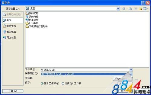 html格式转换excel表格(html转换成excel)