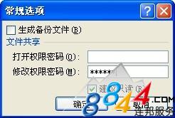 excel2013加密如何设置(excel怎么撤销只读保护密码)