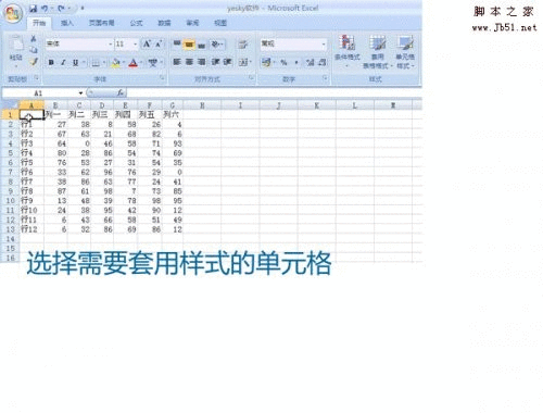 excel如何套用表格样式(excel利用套用表格样式进行格式化)