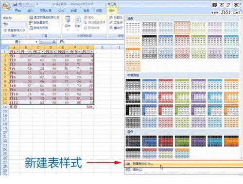 excel如何套用表格样式(excel利用套用表格样式进行格式化)