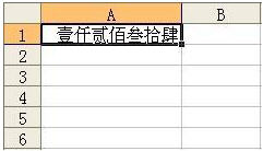 excel将中文大写转换为数字(excel中将数据转换成中文大写)