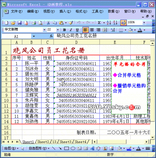 excel中单元格合并(excel表格制作单元格合并)