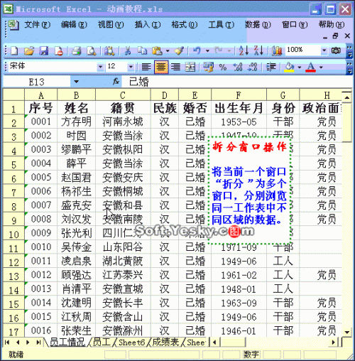 excel表格视图拆分(表格制作excel拆分单元格)