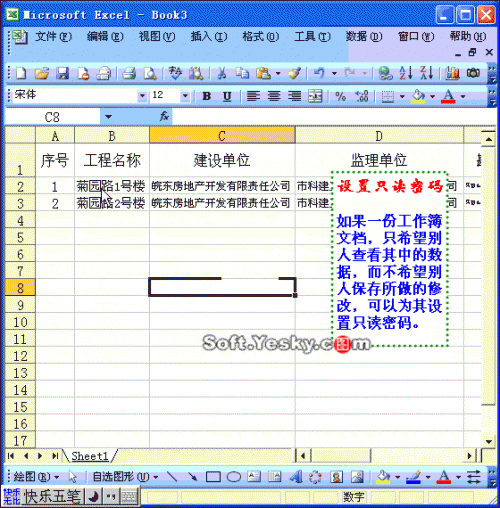 表格怎么设置密码和只读权限(表格添加密码只能读)