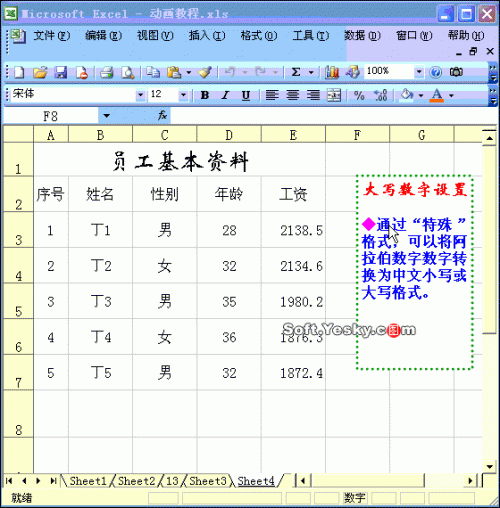 excel怎么把数字转换成大写(excel中将数字转换成大写)