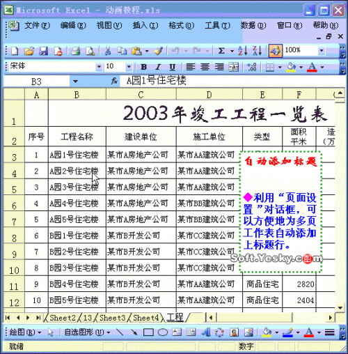 excel表格如何重复打印标题行(excel表格重复打印)