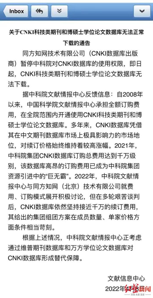 曝中科院因高昂续订费停用知网