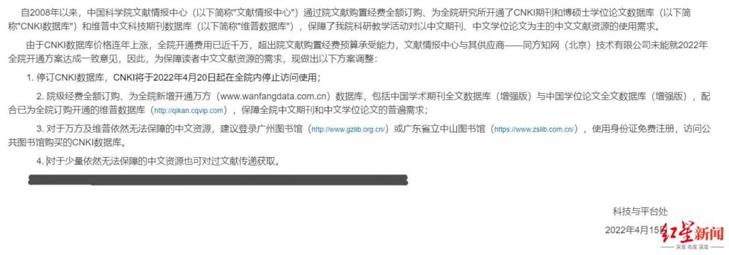 曝中科院因高昂续订费停用知网