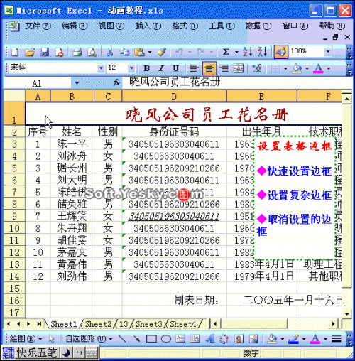 excel表格边框线颜色(excel边框线条颜色)