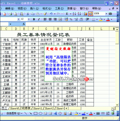 Excel如何高级过滤动画教程