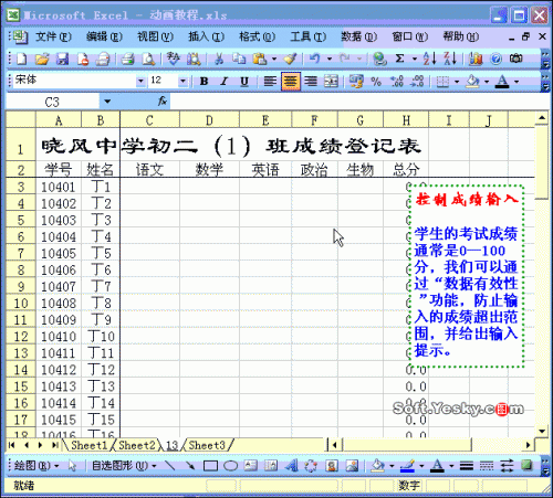 Excel输入数据范围限制动画教程(excel中限制数据输入范围)