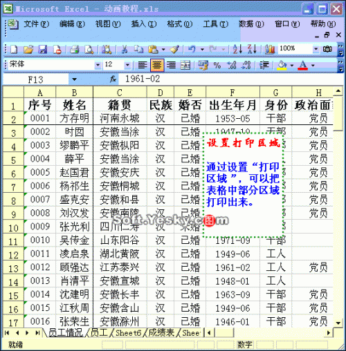 excel表格制作设置打印区域(2016excel怎么设置打印区域)