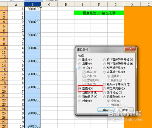 excel空格定位填充(excel定位空值后如何向下填充)