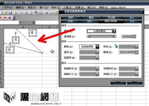 如何在excel中画斜线并且在斜线的两边打字