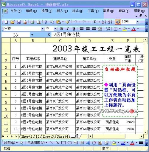 excel 视频教程(excel视频教程全集)