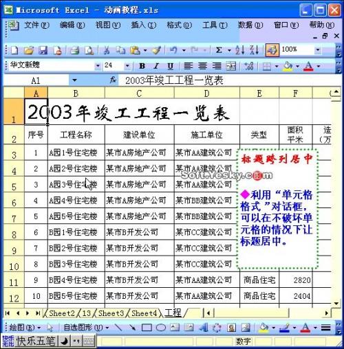 excel 视频教程(excel视频教程全集)