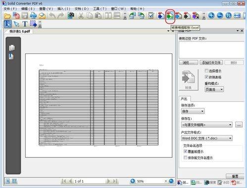 怎么将pdf转换成excel福昕(怎么将pdf转换成excel免费)