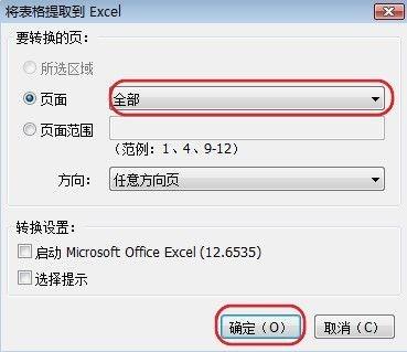 怎么将pdf转换成excel福昕(怎么将pdf转换成excel免费)