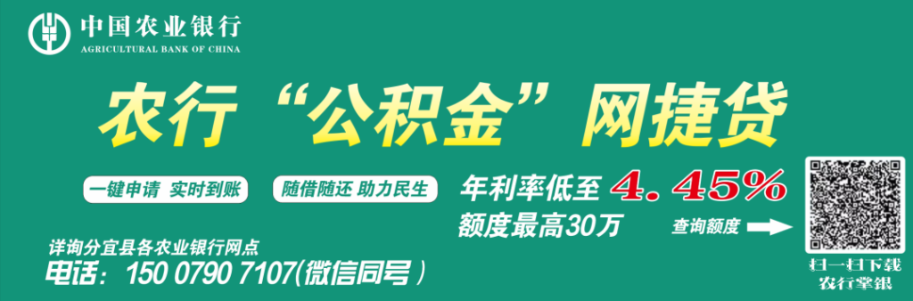 新余农行“公积金网捷贷”助力社会民生消费！