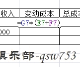 盈亏平衡点的计算(excel计算盈亏平衡点)