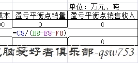 盈亏平衡点的计算(excel计算盈亏平衡点)